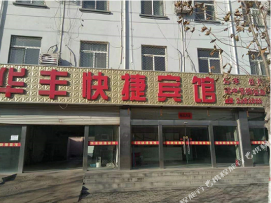 Huafeng Express Hotel - last minute hotel in Unknown City