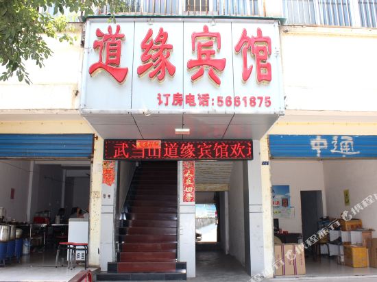 Daoyuan Inn in Danjiangkou, People's Republic of China