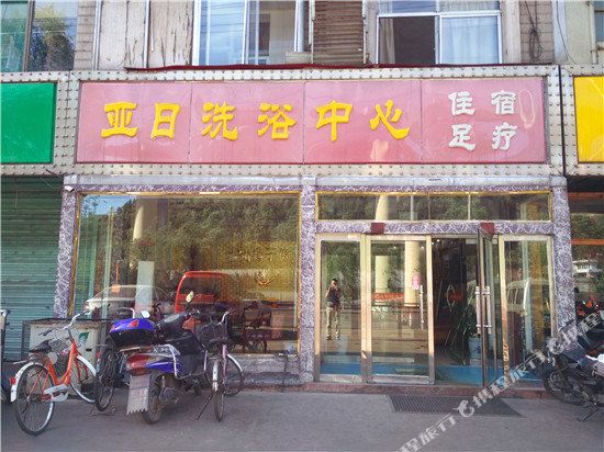 Yari Bathing Center in Liulin, People's Republic of China