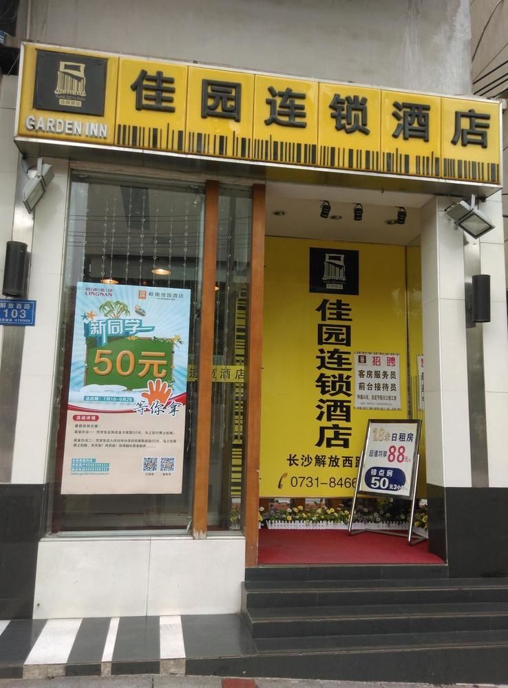 Lingnan Garden Inn — hotel in Changsha