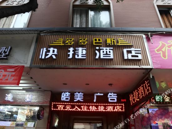 Duoduo Basi Express Hotel - carbon neutral hotel in Nanchong