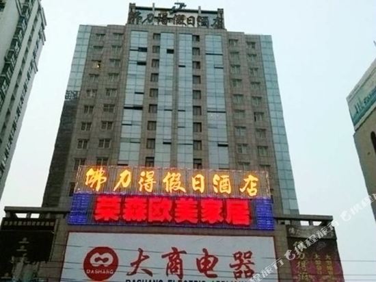 Fulide Hotel Pingyuan Road - last minute hotel in Xinxiang