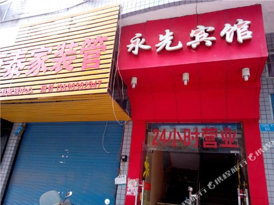 Yongxian Hotel - last minute hotel in Chongqing