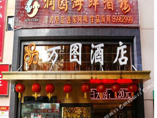 Wantu Hotel - last minute hotel in Shenzhen