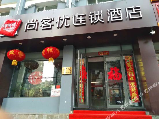 Shangkeyou - carbon neutral hotel in Chengde