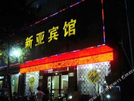 Wenling Xinya Hotel in Wenling, People's Republic of China