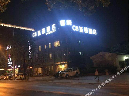 C8 Chain Hotel - last minute hotel in Shanghai