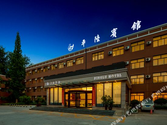 Pinglu Hotel — hotel in Shengrenjian