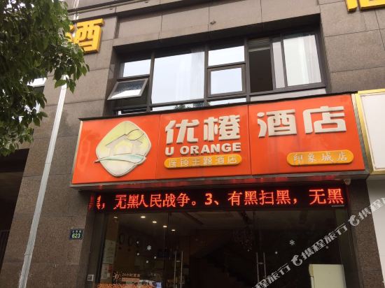 U orange - carbon neutral hotel in Hangzhou