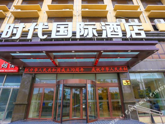 Jinxiang Times International Hotel — hotel in Jinxiangzhen