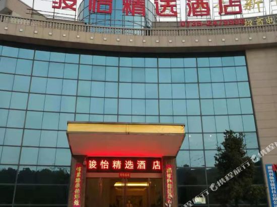 JUN Select Hotel in Chenzhou, People's Republic of China