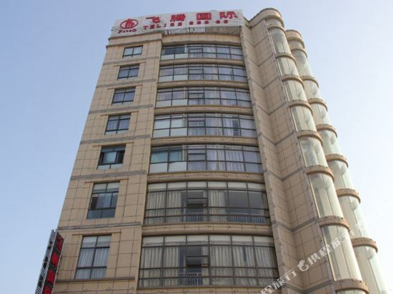 Feiteng International Hotel in Qingyang, People's Republic of China