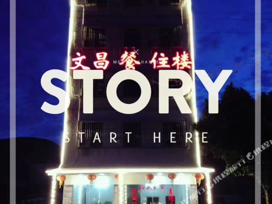 Wenchang - last minute hotel in Unknown City