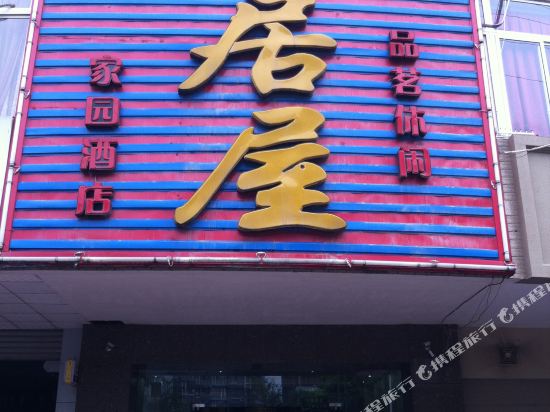 Home Hotel — hotel in Jiangyou
