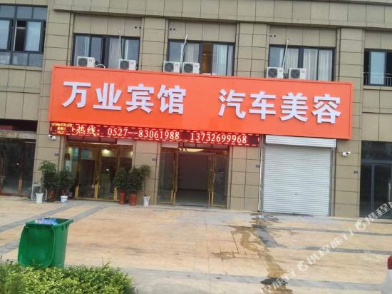 Shuyang Wanye Hotel in Shucheng, People's Republic of China