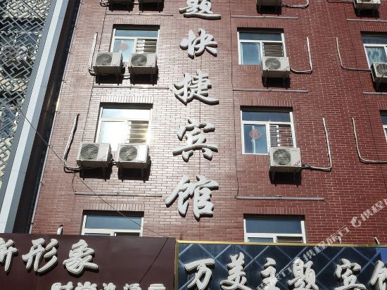 Wanmei Theme Express Hotel - carbon neutral hotel in Baoding