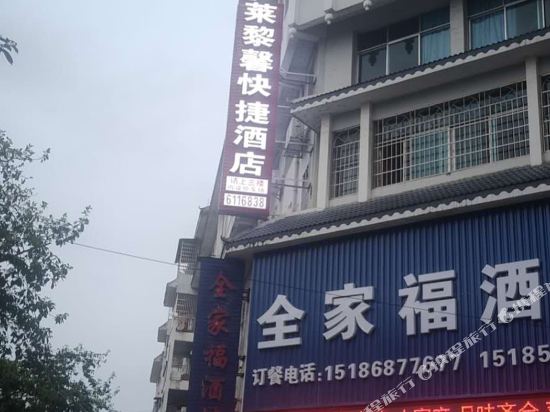lailixin speedy Hotel — hotel near Liping Airport