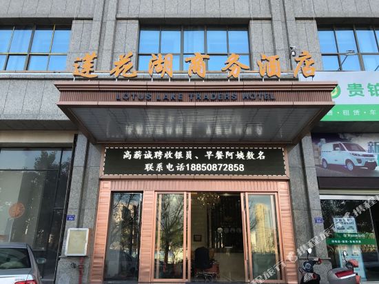 Lotus Lake Traders Hotel in Longyan, People's Republic of China