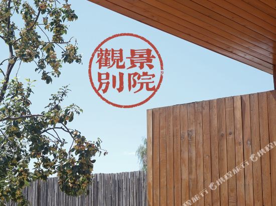 Beijing View Yard - carbon neutral hotel in Beijing