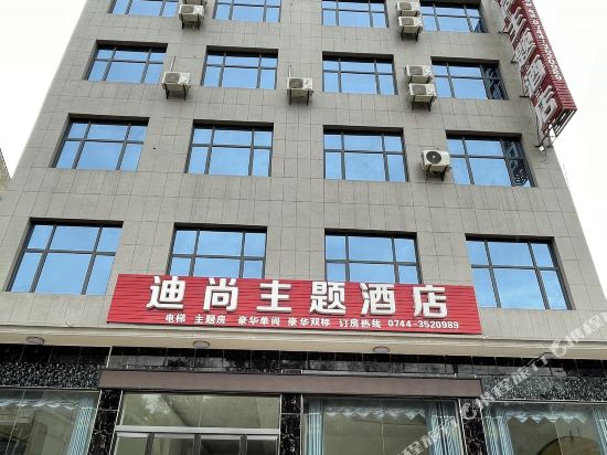 Dishang Theme Hotel - last minute hotel in Cili