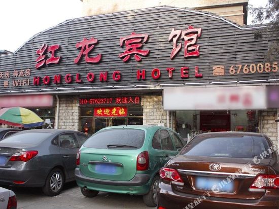 Honglong Hotel - last minute hotel in Beijing