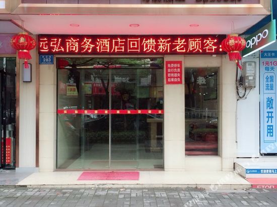 Yuanhong Business Hotel — Hanshou