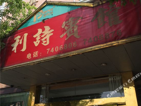 Feilishi Hotel in Haining, People's Republic of China