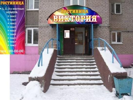 Victoria Hotel pet-friendly hotel Cherepovets
