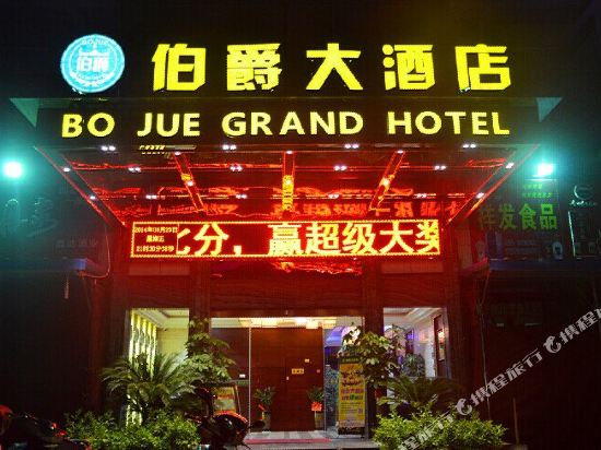Bojue Grand Hotel Liuzhou in Liuzhou, People's Republic of China