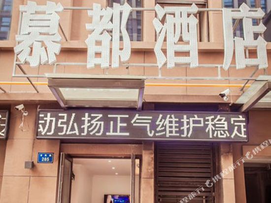 Mudu Hotel - carbon neutral hotel in Bengbu