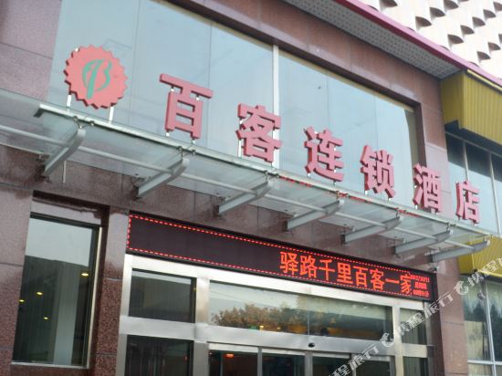 Baike Chain Hotel — hotel in Guhuai