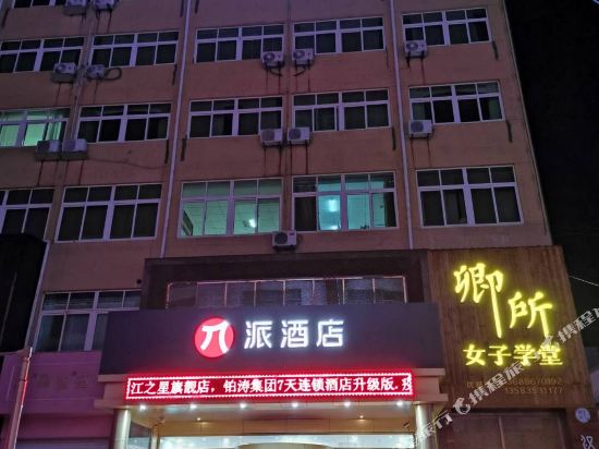 Pai Hotel — hotel in Haiyang