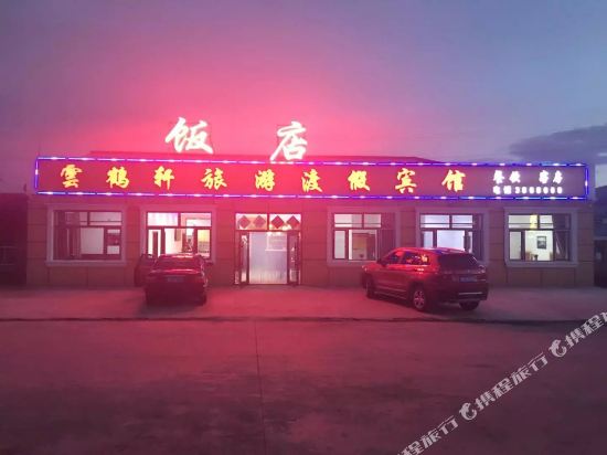 Zhalantun yunhexuan Tourist Resort Hotel in Zhalantun, People's Republic of China