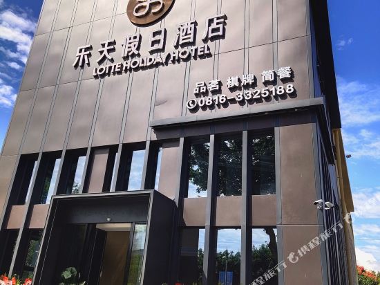 Le Tian Holiday Hotel in Jiangyou, People's Republic of China
