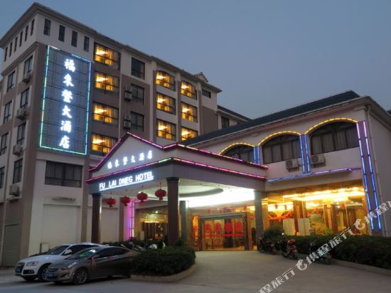 Fulaideng Hotel — hotel in Tongle