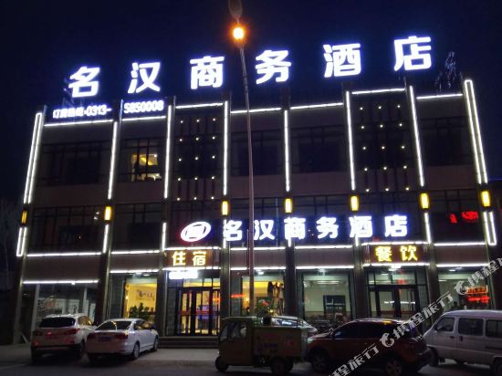 Minghan Business Hotel — Zhangbei