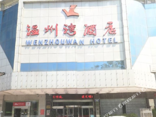 Wenzhouwan Hotel - carbon neutral hotel in Nanyang