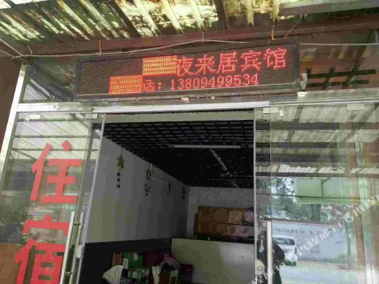 Night stay hotel — hotel in Guiyang