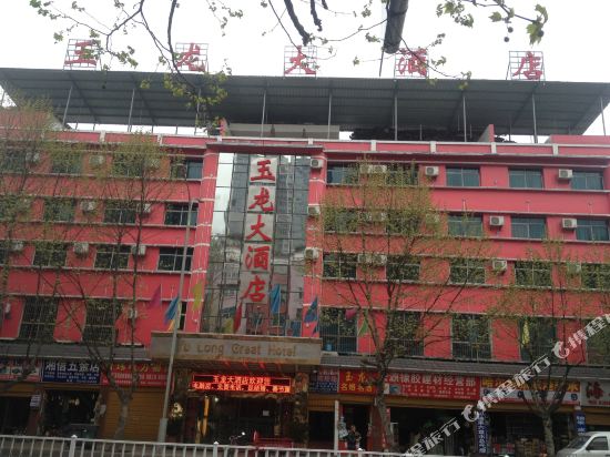 Yulong Hotel - last minute hotel in Liupanshui