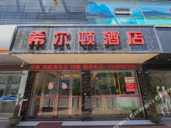 Xi'erdun Hotel - carbon neutral hotel in Putian