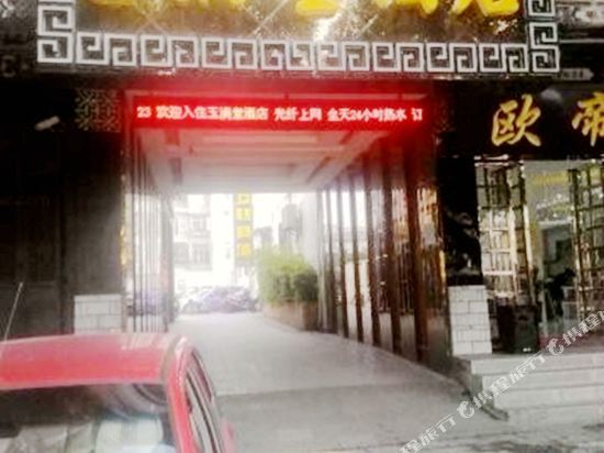 Yu Man Tang Hotel in Lin'an, People's Republic of China