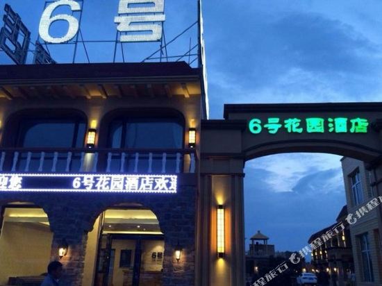 No 6 Garden Hotel — Zhangbei