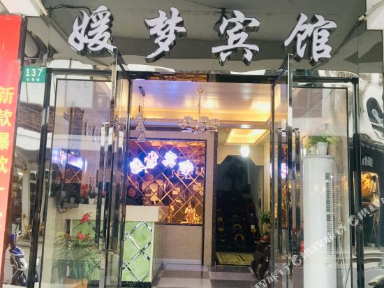 Yuanmeng Hotel in Shanghai, People's Republic of China