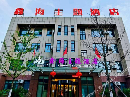 Xinhai Theme Hotel - last minute hotel in Lanzhou