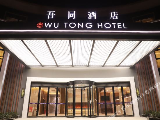 Wutong Hotel — 4-Star Luxury Hotel in Zhengzhou, People's Republic of China