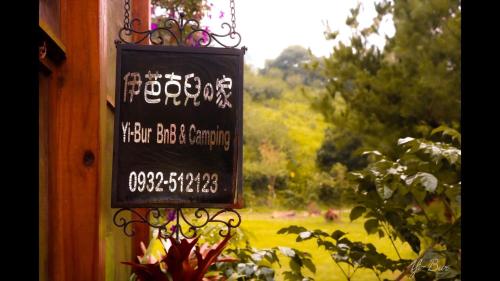 伊芭克兒yibuk in Taichung, Republic of China Taiwan