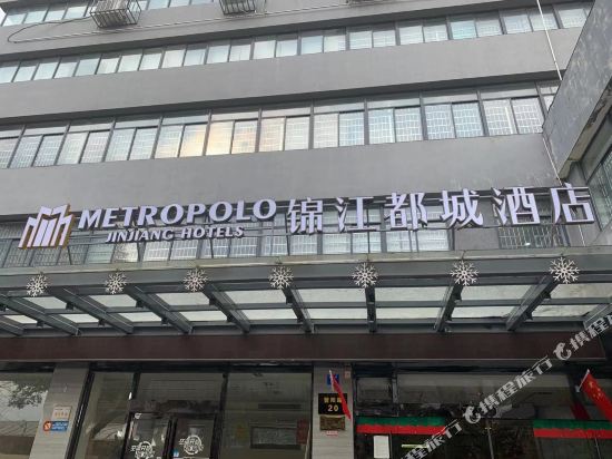 Metropolo Jingjiang Hotels