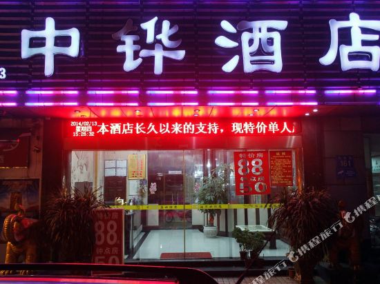 Zhonghua Hotel - last minute hotel in Guangzhou