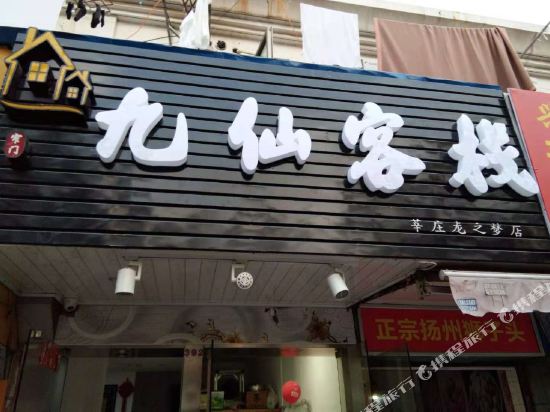 Jiuxian Inn - last minute hotel in Shanghai
