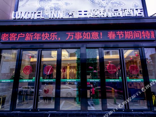 Lukotel Inn - last minute hotel in Suzhou